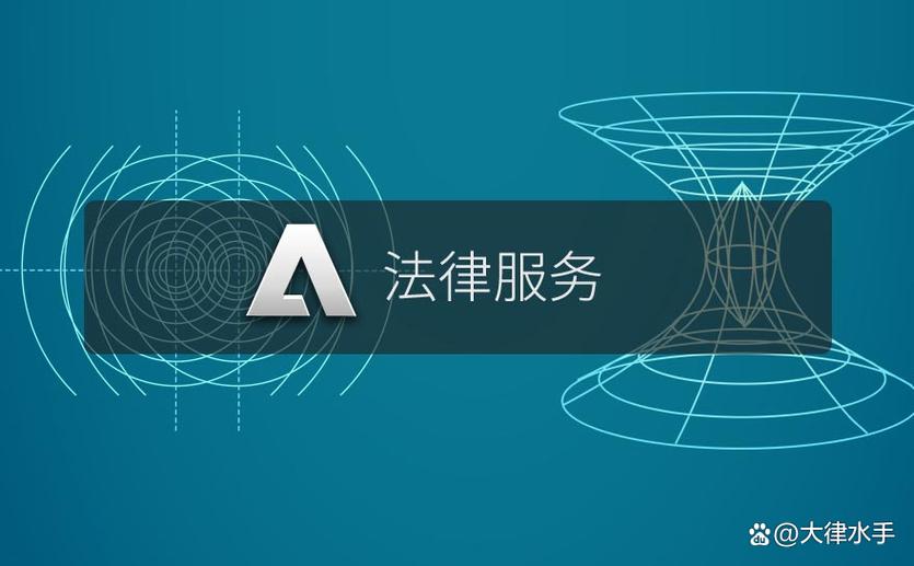 法律咨询服务 为维权之路点亮明灯